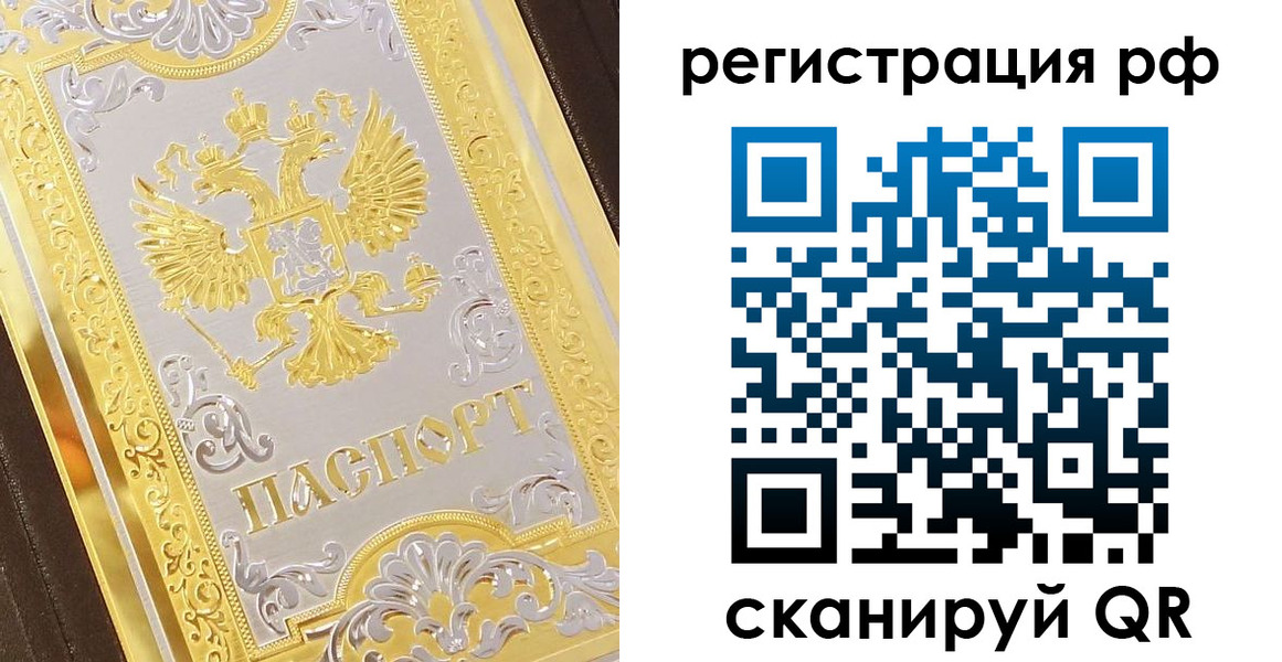 временная регистрация для всех в Омской области