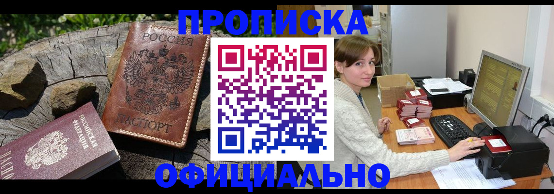 временная регистрация гарантия в Омской области