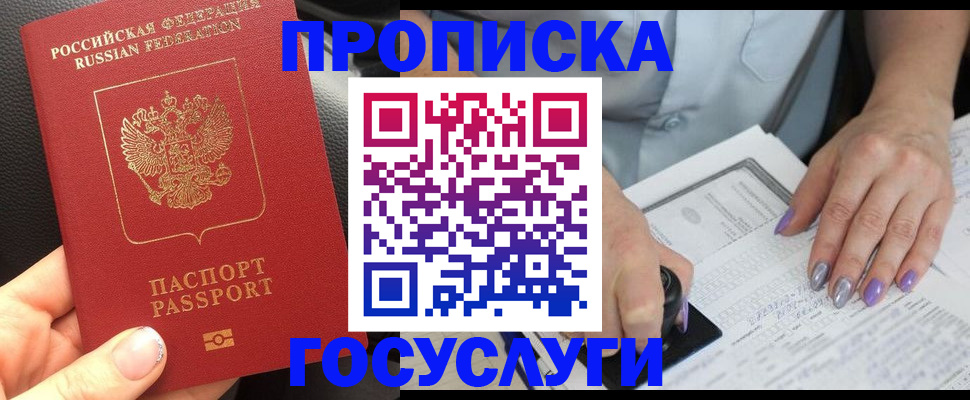 временная регистрация адрес в Омской области