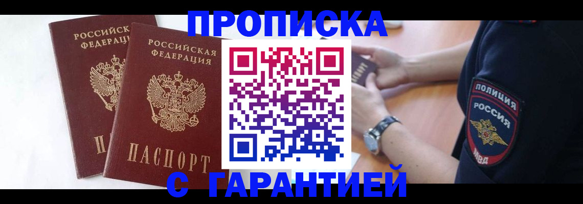 временная регистрация поиск в Омской области