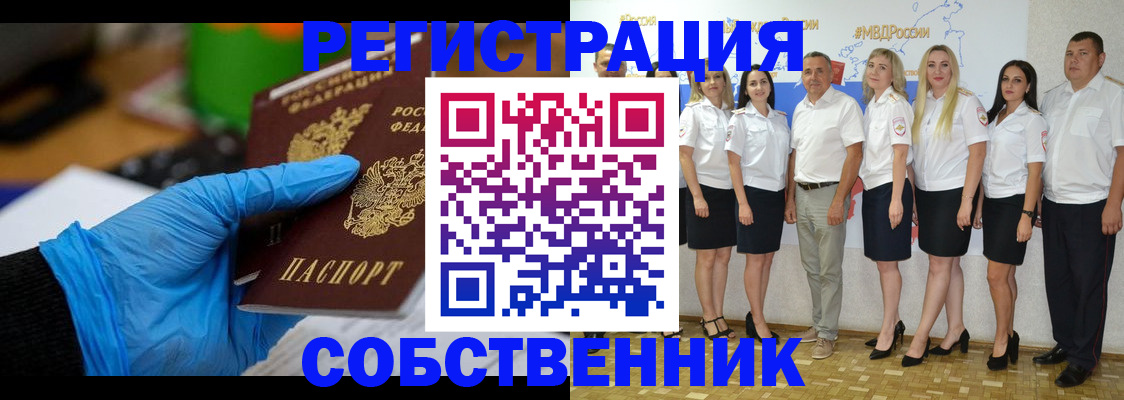 временная регистрация для школы в Омской области