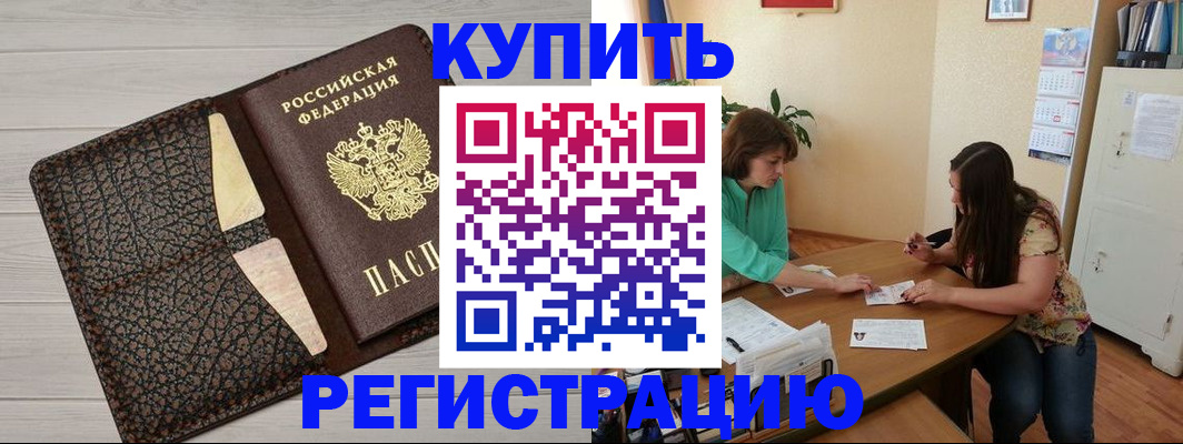 временная прописка в Омской области