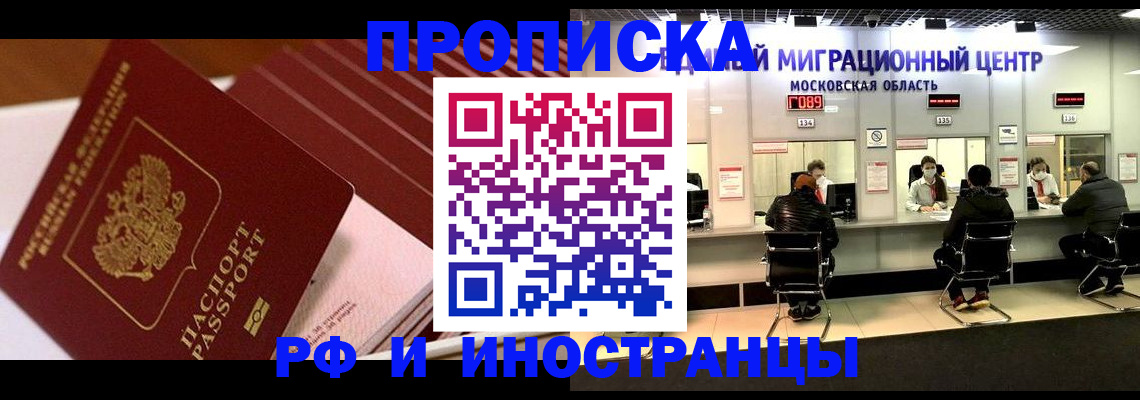 прописка паспорт в Омской области